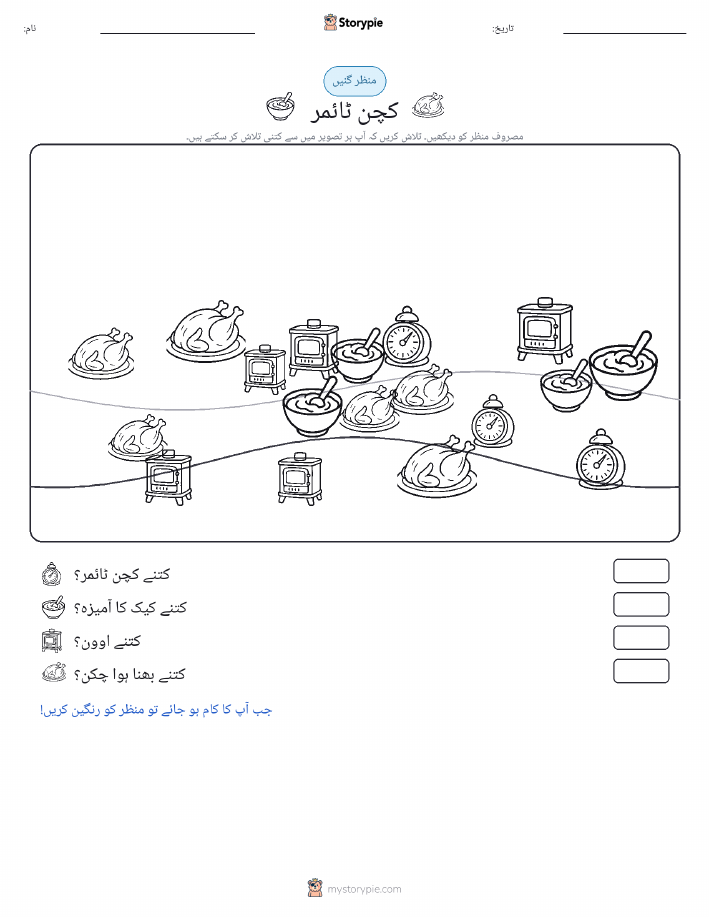 گنتی کا منظر