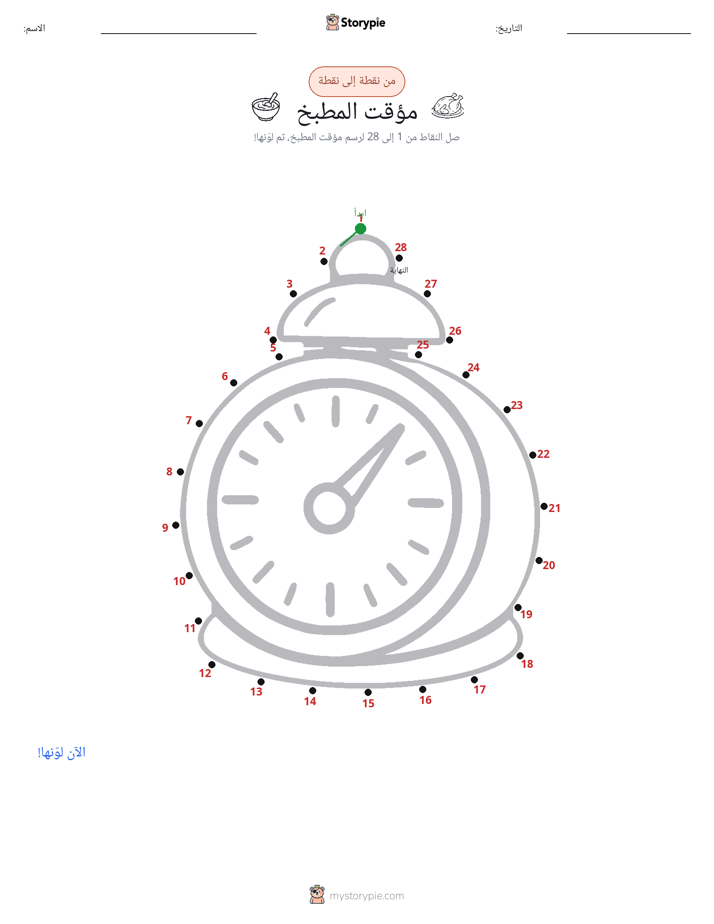 نقطة إلى نقطة