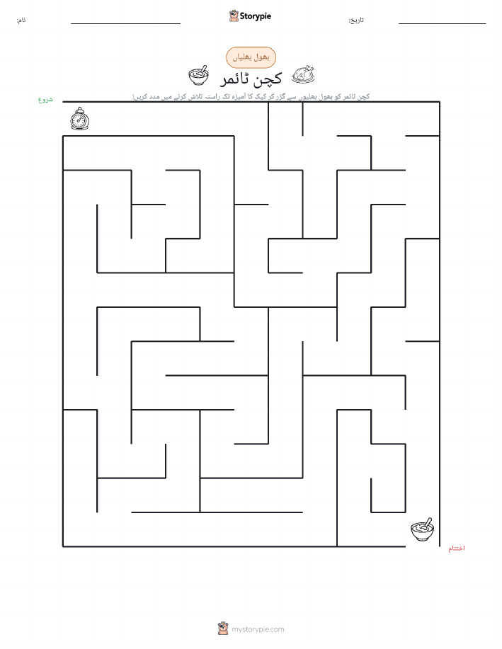 بھول بھلیاں