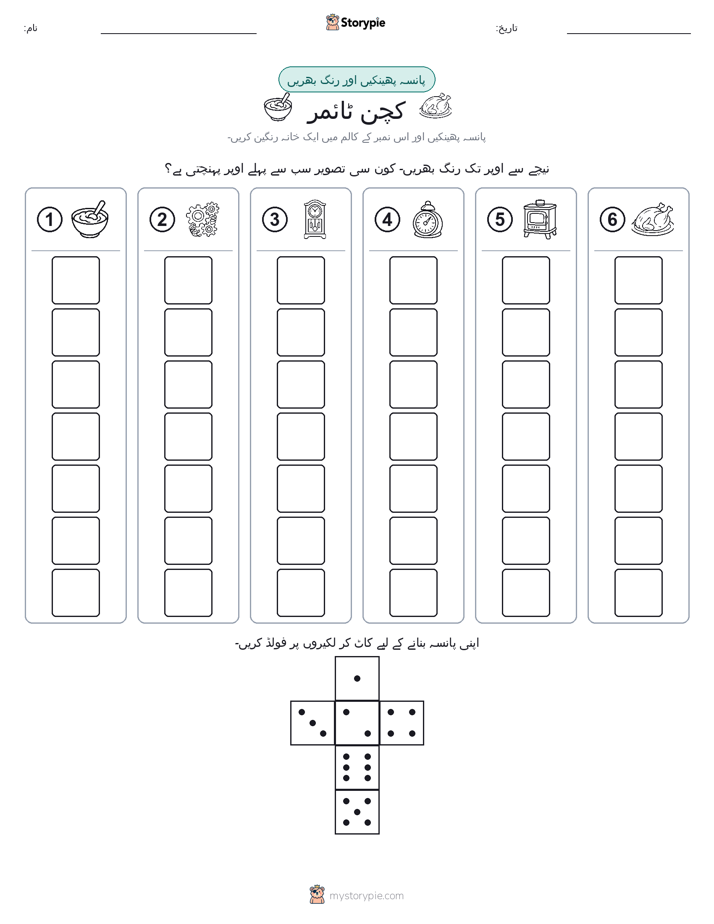 رول اور رنگ