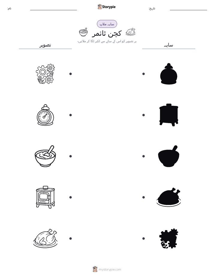 سایہ ملائیں