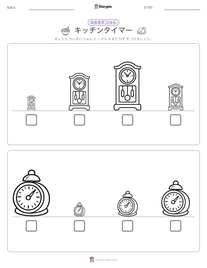 サイズ順