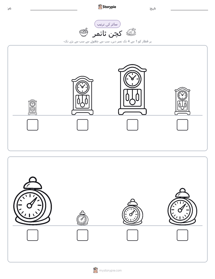 سائز کی ترتیب