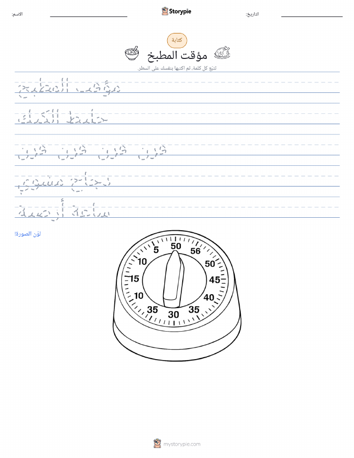 تمرين الكتابة