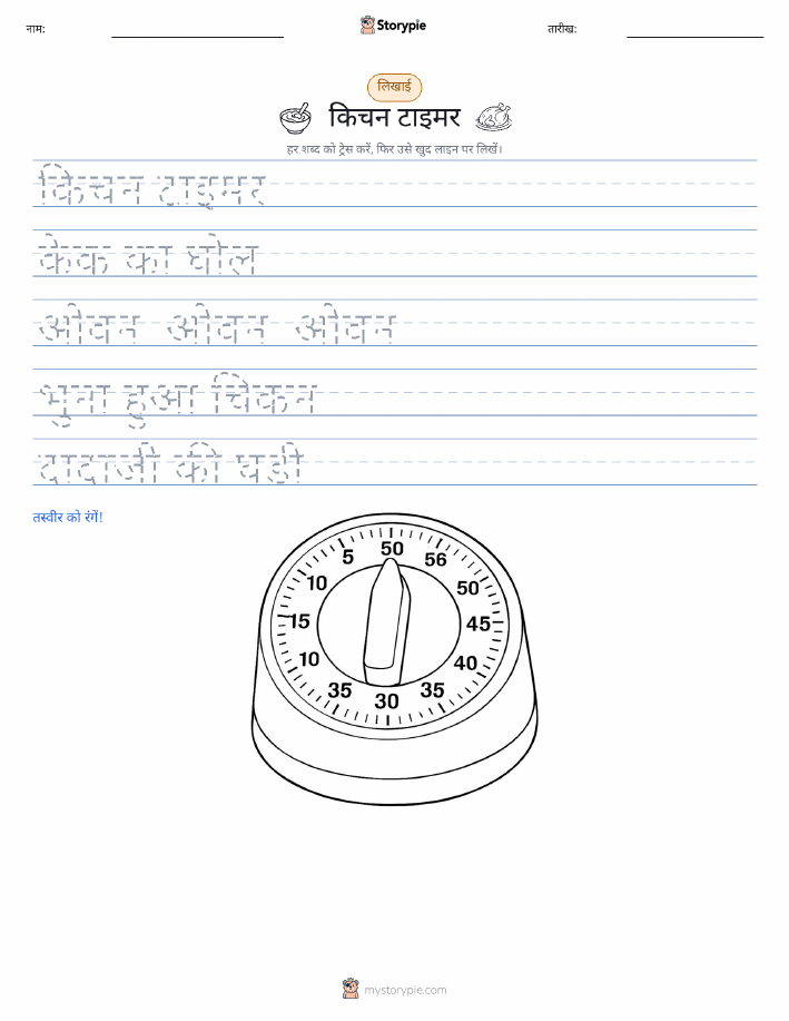 लेखन अभ्यास