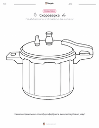 Скороварка розмальовка для дітей