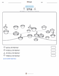 압력솥 인쇄 가능한 워크시트 미리보기