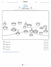 پریشر ککر پرنٹ کرنے کے قابل ورکشیٹ کا پیش نظارہ