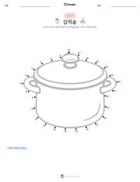 압력솥 인쇄 가능한 워크시트 미리보기