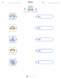 압력솥 인쇄 가능한 워크시트 미리보기