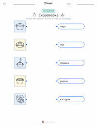Скороварка роздруківка для дітей