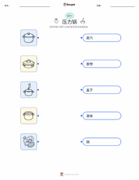 压力锅 可打印工作表，适合儿童