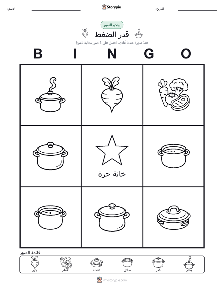 بينغو الصور