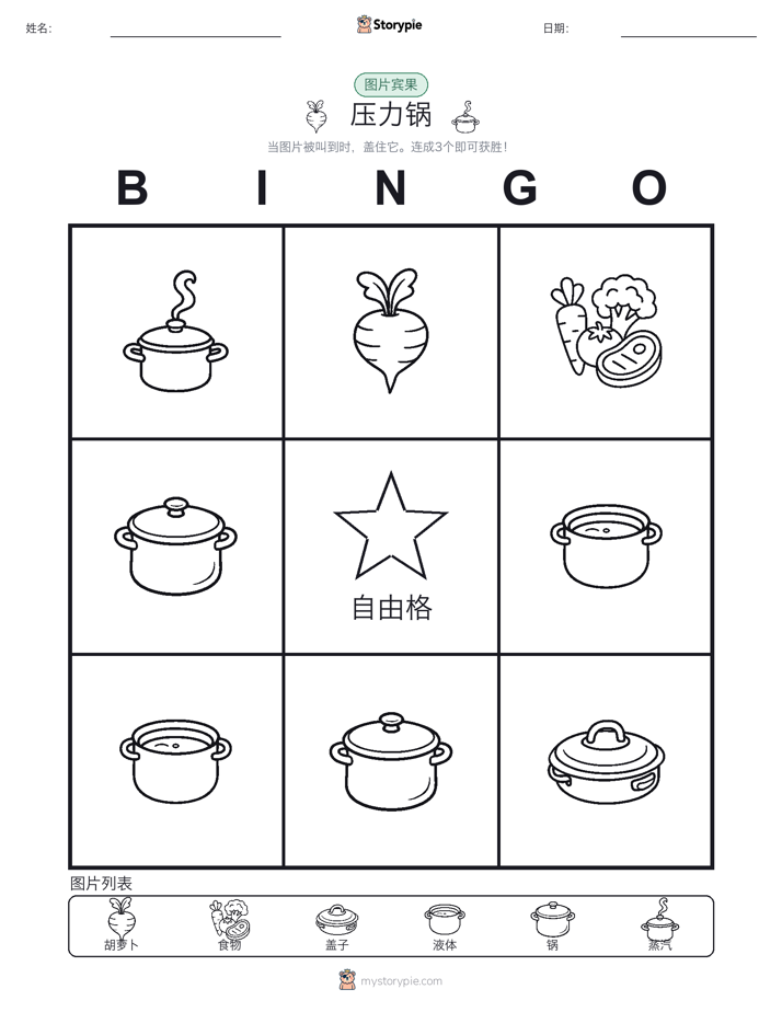 图片宾果