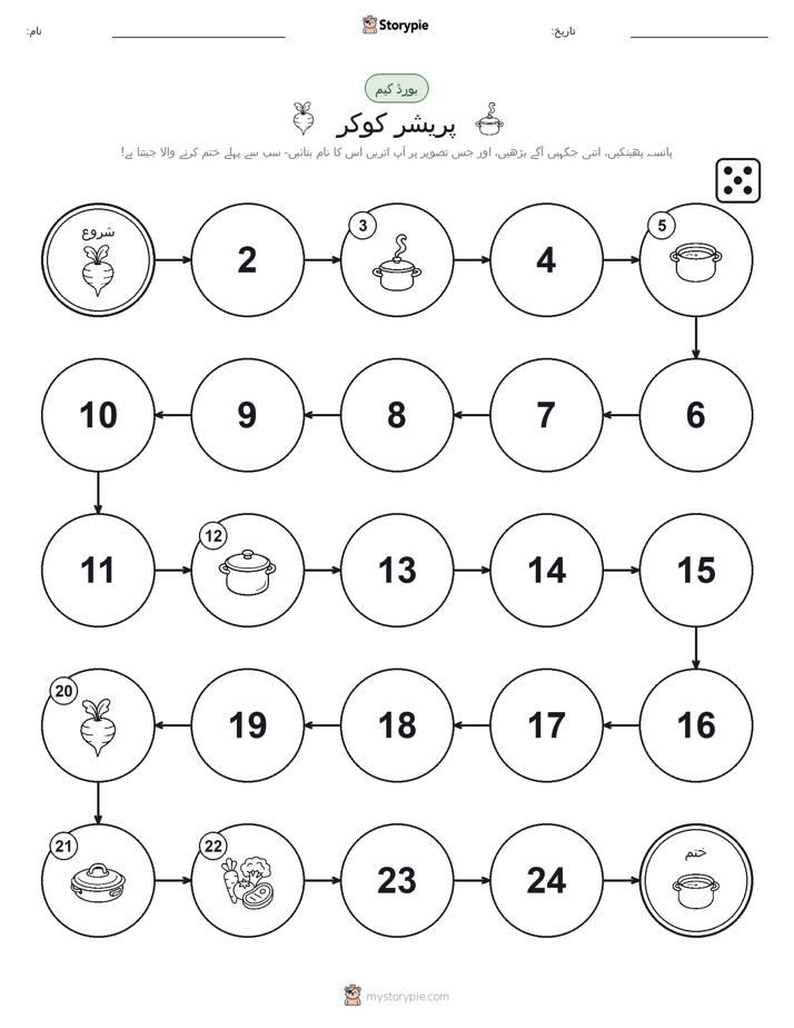رول اور منتقل کریں کھیل