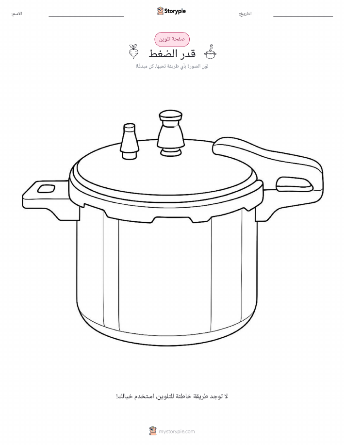 صفحة تلوين