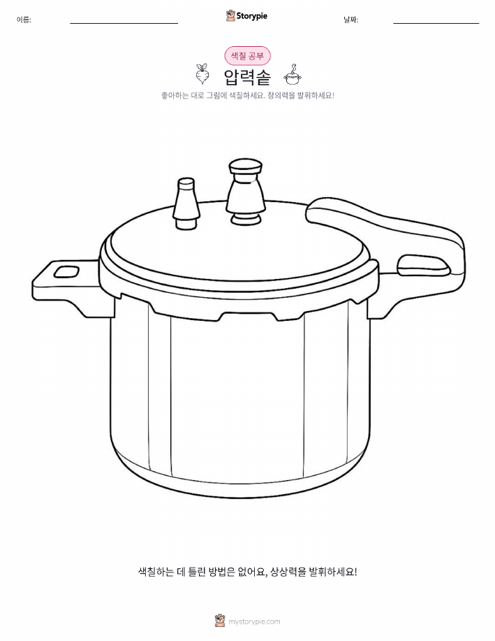 색칠하기 페이지