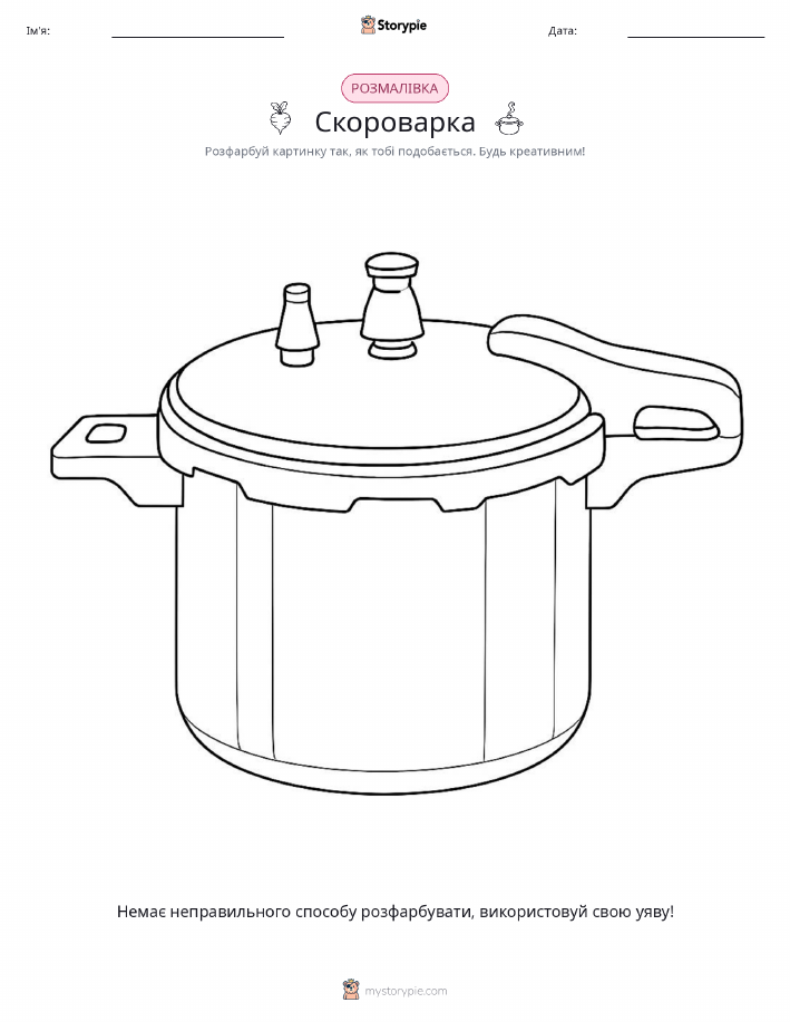 Розмальовка