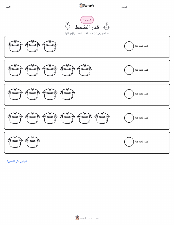 عد و لون