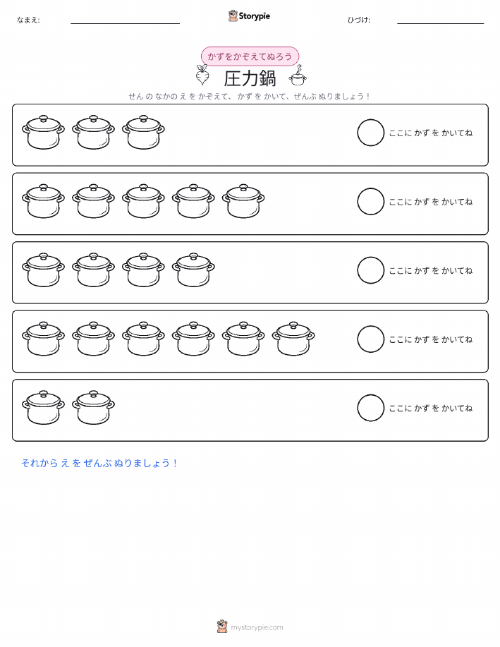 数えて色を塗ろう