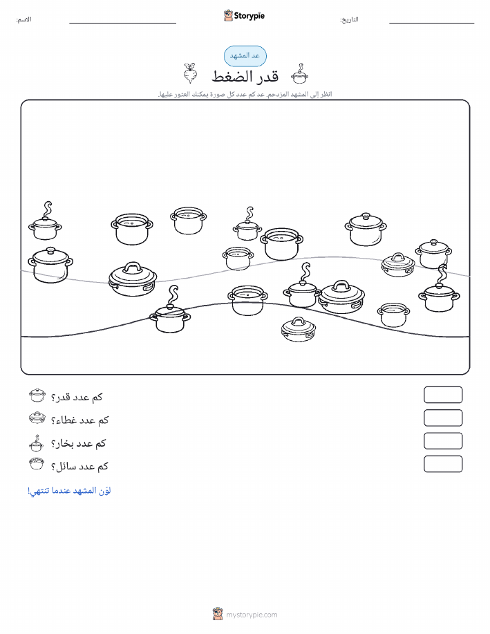 مشهد العد