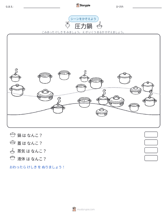 カウントシーン