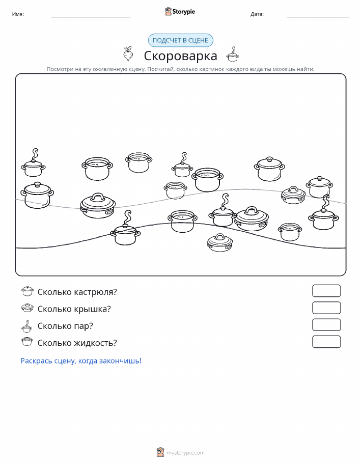 Сцена счёта