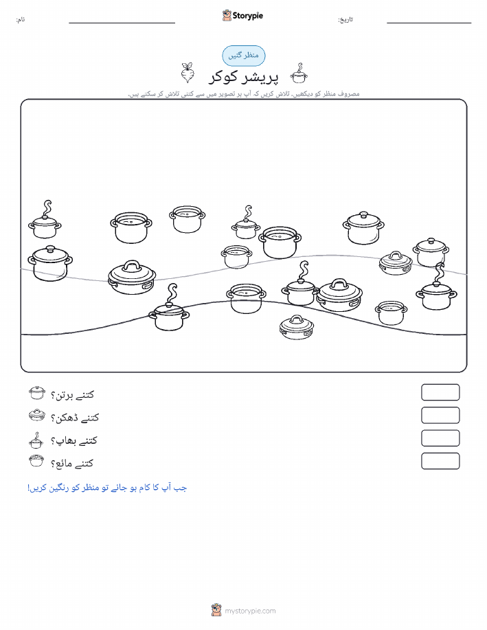 گنتی کا منظر