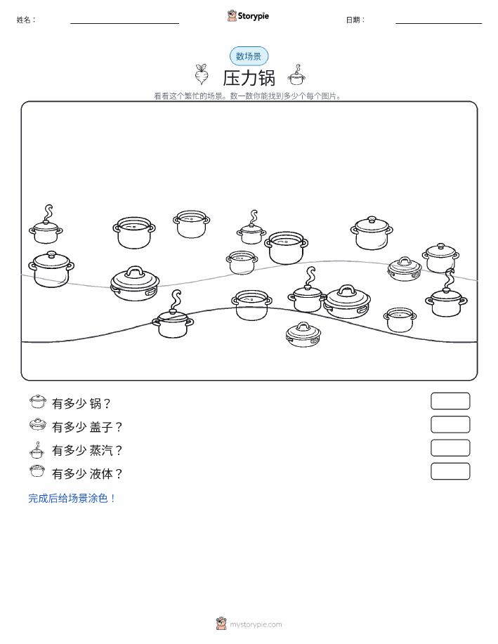 计数场景