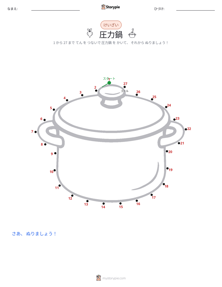 点つなぎ