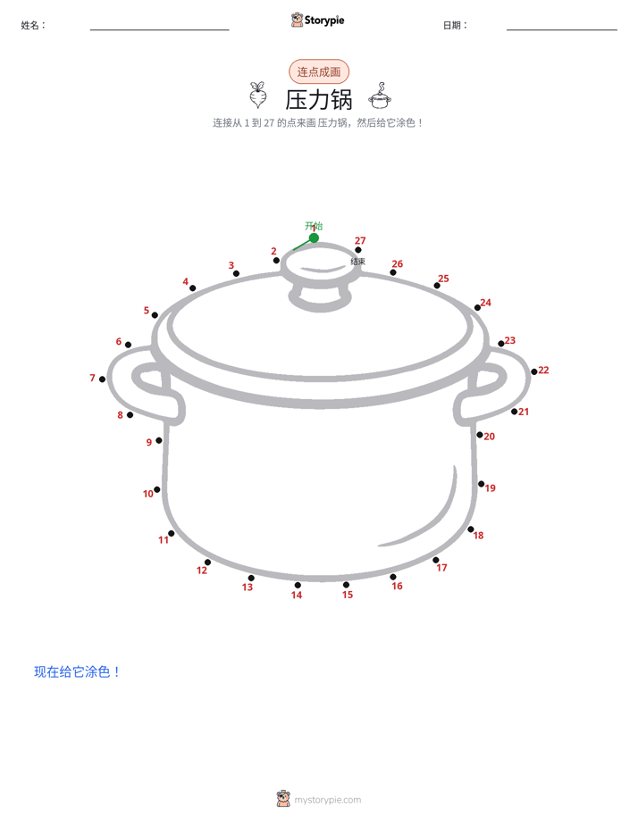 连点成线