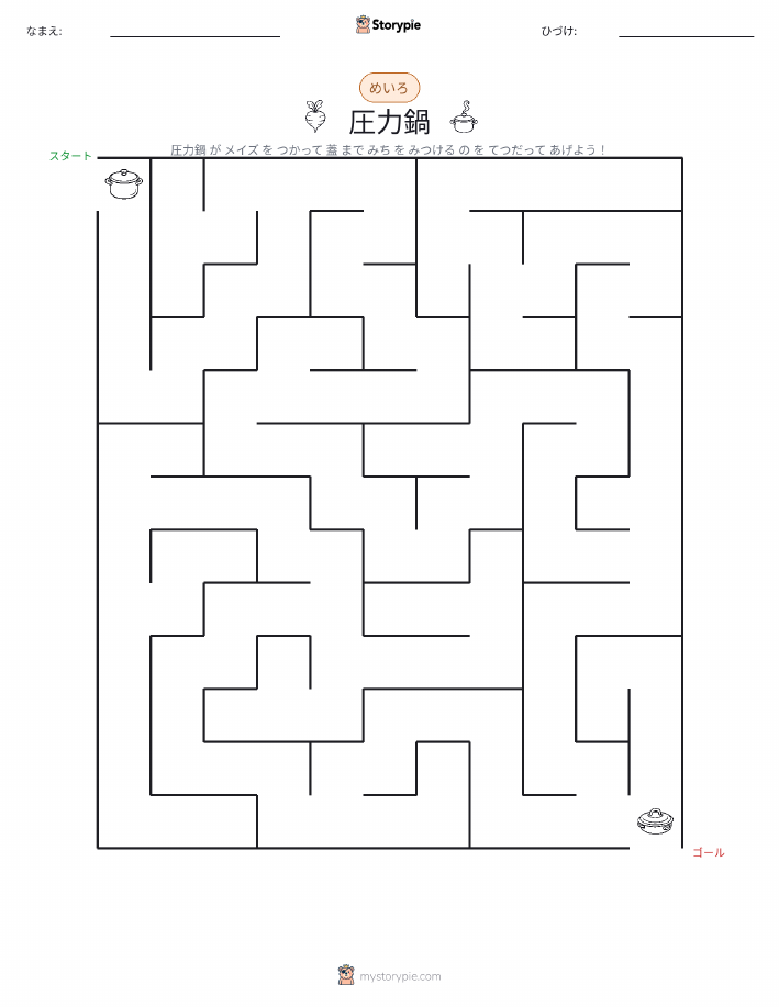 迷路