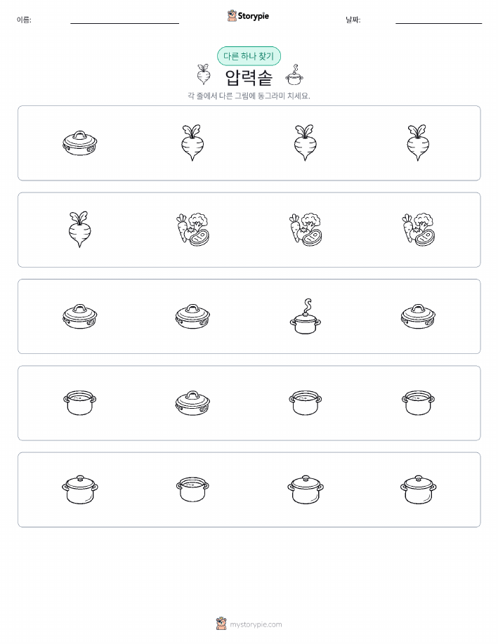 이상한 것 찾기