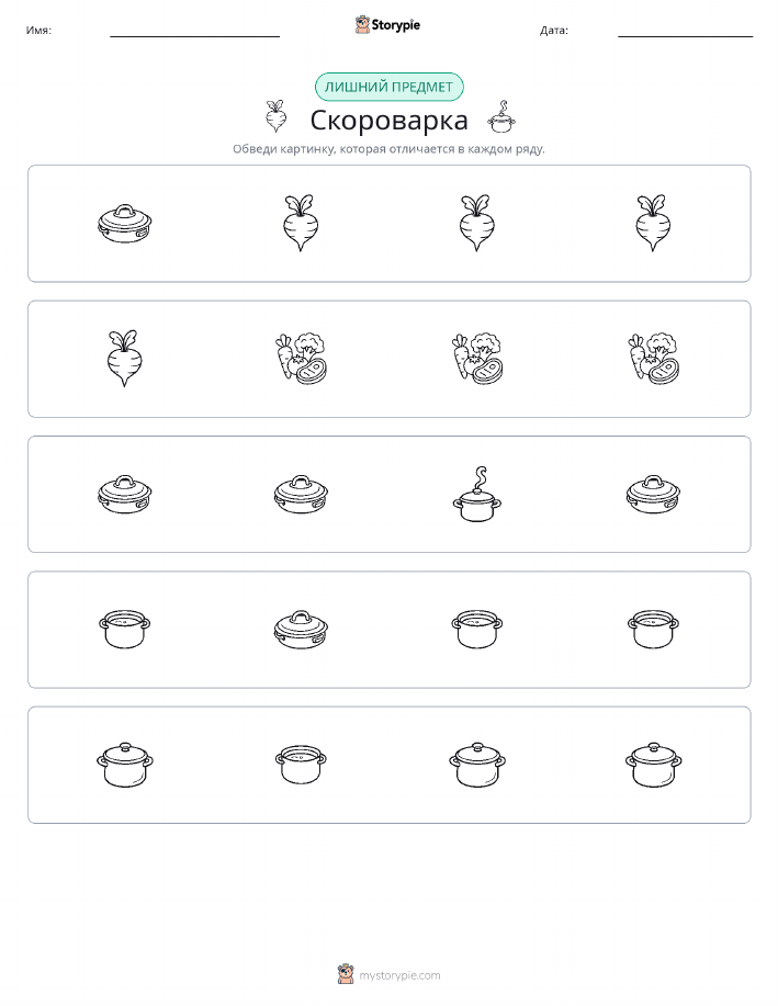 Непохожий