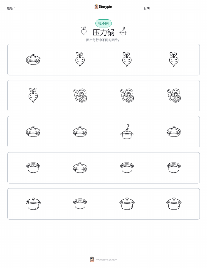 找不同