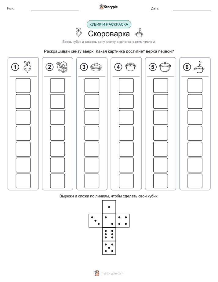 Катать и раскрашивать