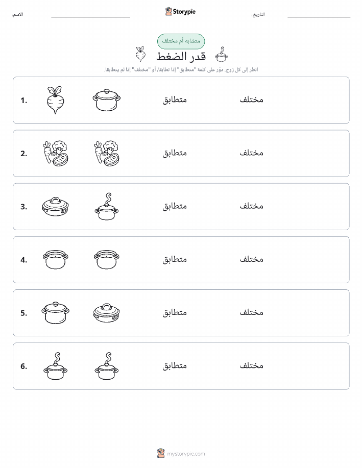 نفس أو مختلف