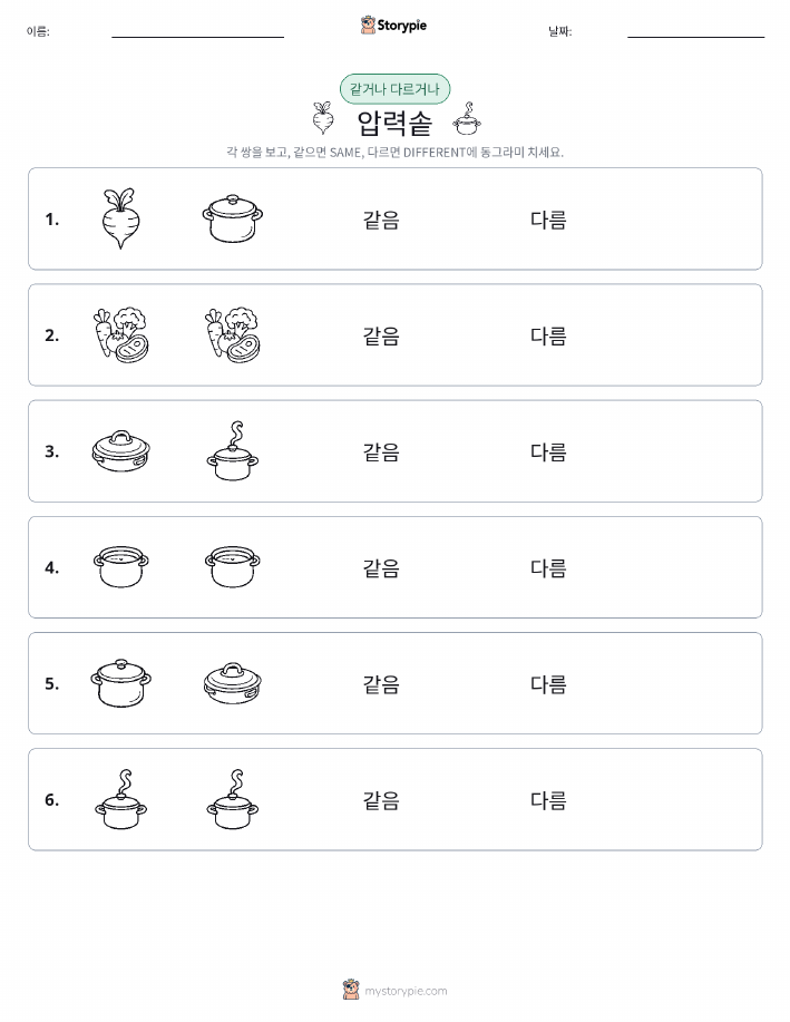 같은 것 또는 다른 것