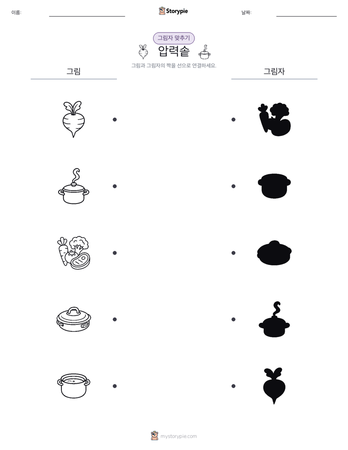 그림자 맞추기