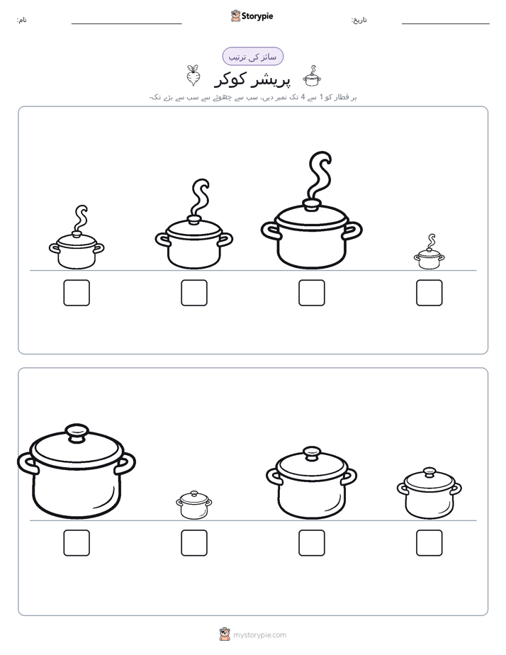 سائز کی ترتیب