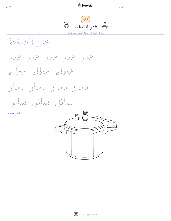 تمرين الكتابة