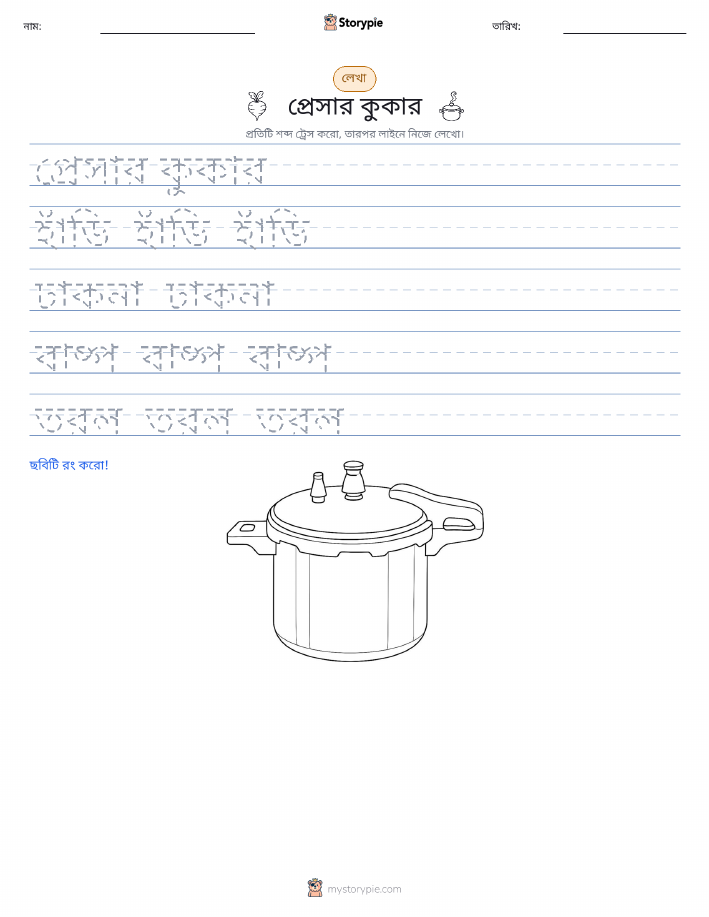 লেখার অনুশীলন