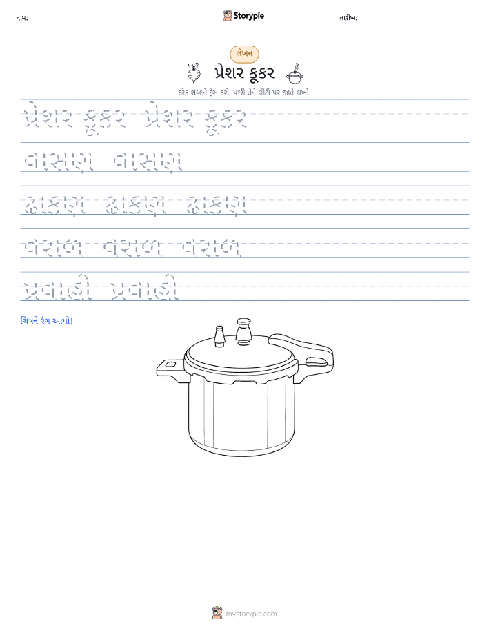 લખાણ પ્રેક્ટિસ