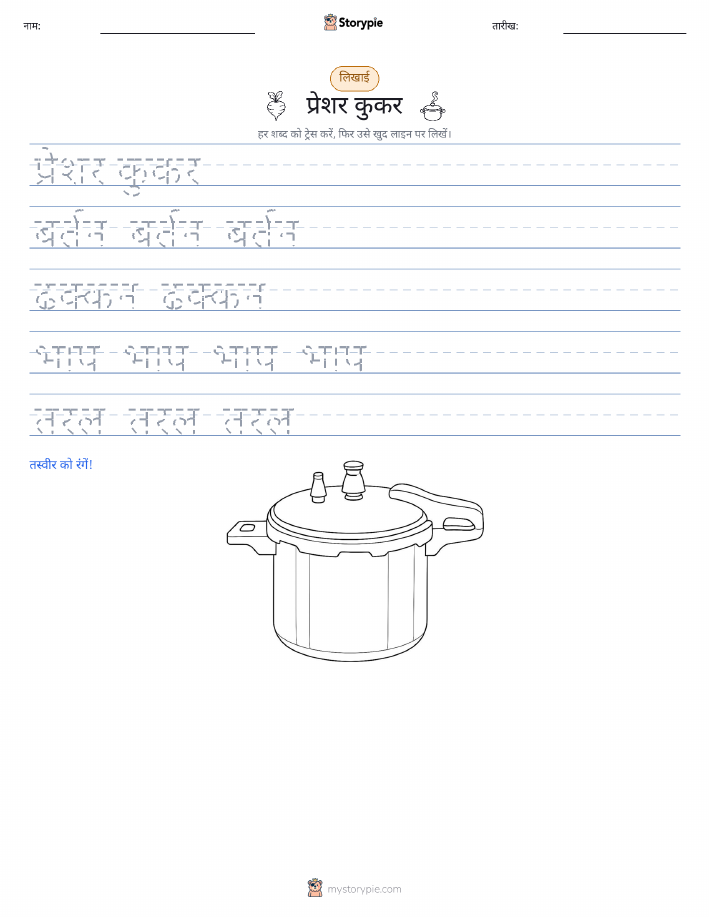 लेखन अभ्यास