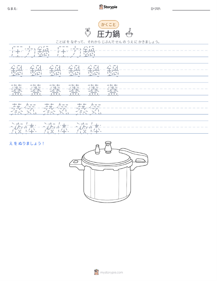 書き取り練習
