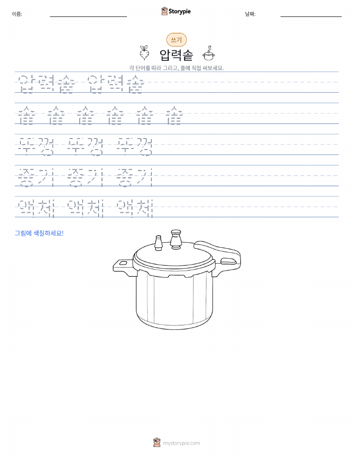 쓰기 연습