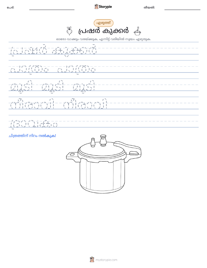 എഴുത്ത് പരിശീലനം