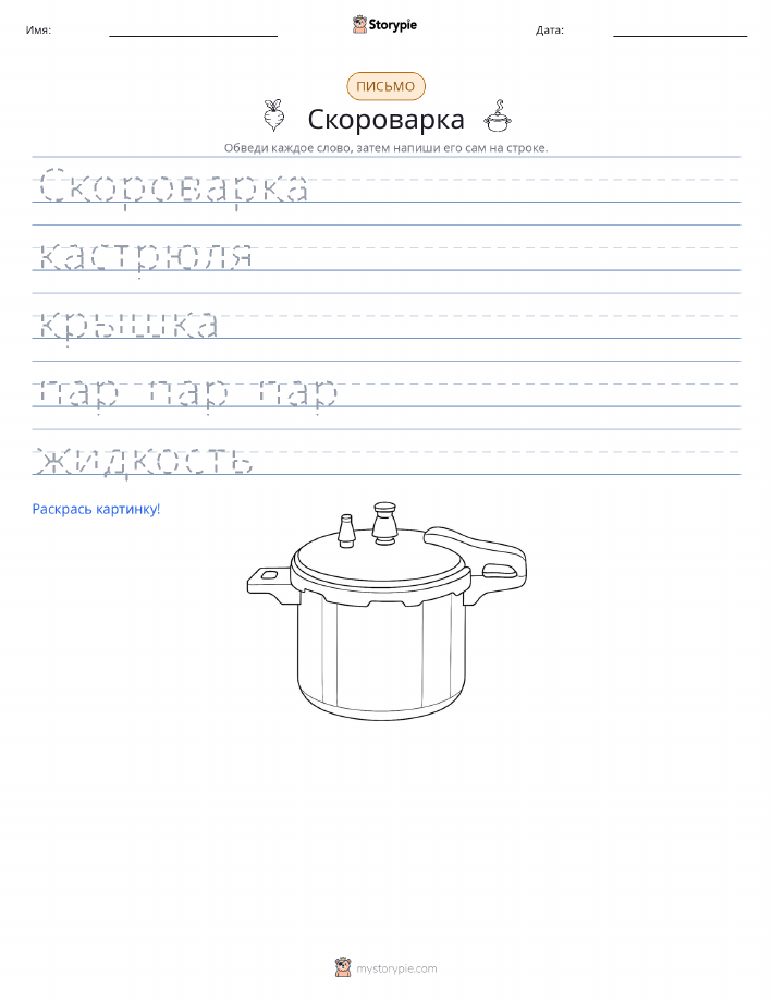 Практика письма