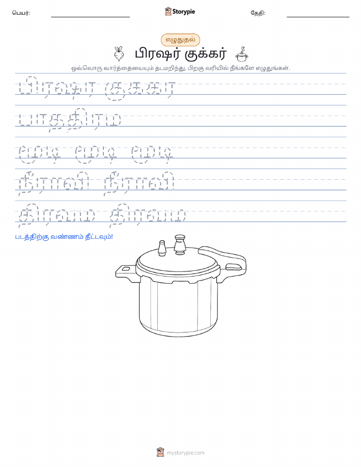 எழுத்து பயிற்சி