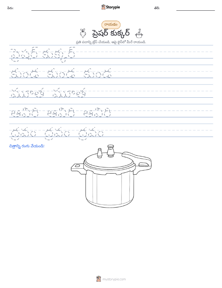 రాయడం సాధన
